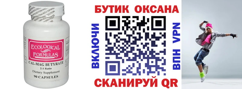 Бутират BDO 33%  Трубчевск 
