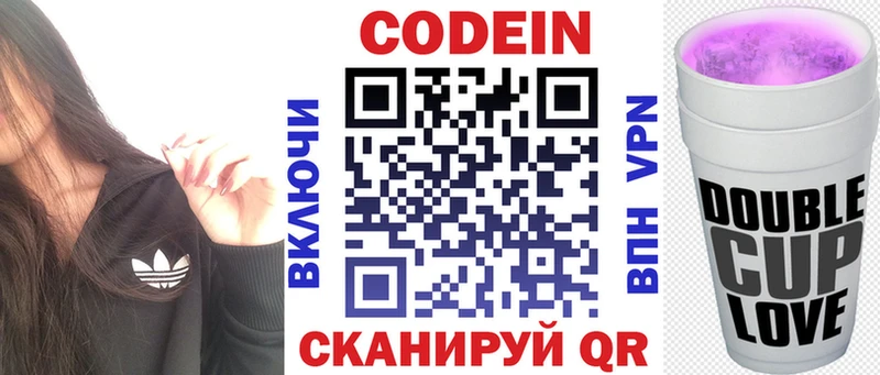 Кодеиновый сироп Lean Purple Drank  купить закладку  Трубчевск 
